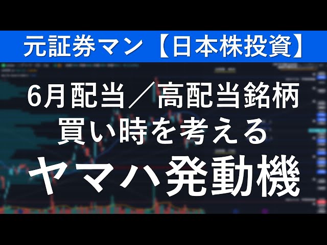 ヤマハ発動機（7272）　元証券マン【日本株投資】