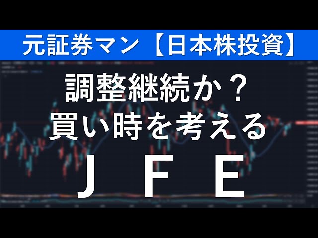 JFEホールディングス（5411）　元証券マン【日本株投資】 | 日本株,株式投資,投資,トレード