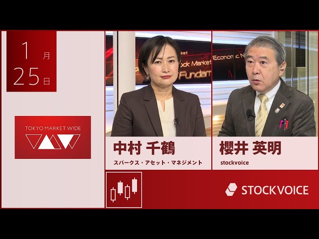 投資信託のコーナー 1月25日 スパークス・アセット・マネジメント 中村千鶴さん