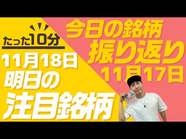 【JumpingPoint!!の10分株ニュース】2022年11月17日 (木)