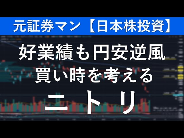 ニトリ（9843）　元証券マン【日本株投資】 | 日本株,株式投資