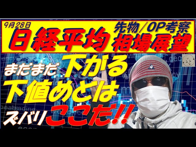 <span class="title">日経平均相場展望9月28日～  ゴールドマンは意外なプット売り <a href="https://stockjp.sumry.org/archives/tag/%e6%97%a5%e6%9c%ac%e6%a0%aa">#日本株</a> <a href="https://stockjp.sumry.org/archives/tag/%e6%97%a5%e7%b5%8c%e5%b9%b3%e5%9d%87">#日経平均</a></span>