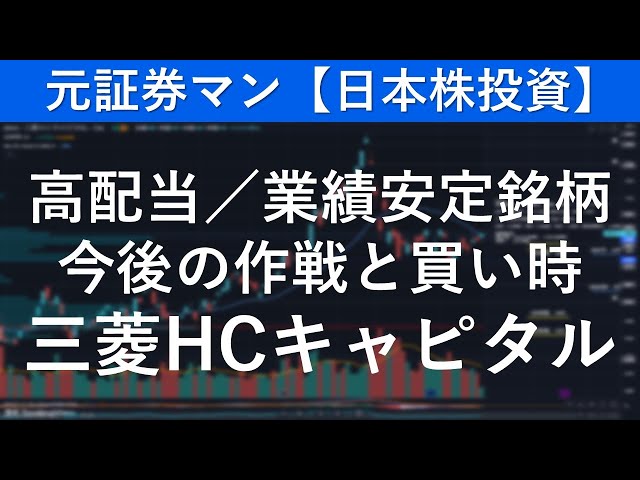 三菱HCキャピタル（8593）　元証券マン【日本株投資】 | 日本株,株式投資,投資,トレード