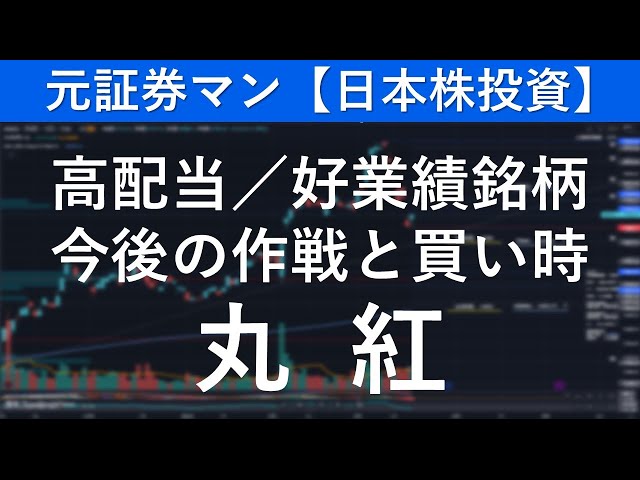 丸紅（8002）　元証券マン【日本株投資】