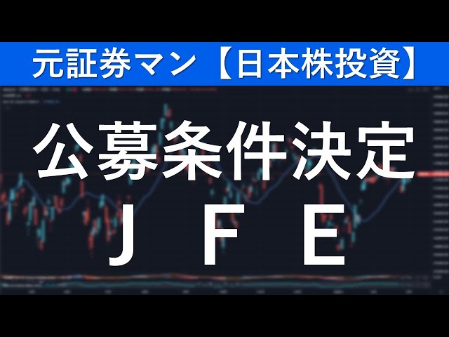 JFEホールディングス（5411）　元証券マン【日本株投資】