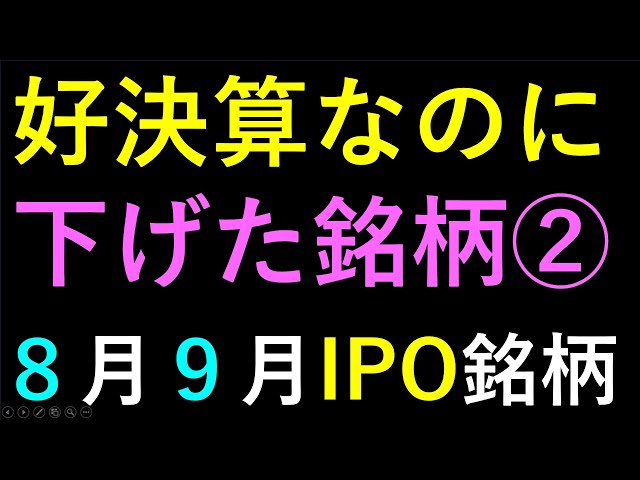 あす上がる株　７月８月の新規上場IPO銘柄　～最新の日本株での株式投資のお話です。初心者でも。三菱製紙、大阪チタニウムテクノロジーズ、円谷フィールズ、ソニーの決算も～