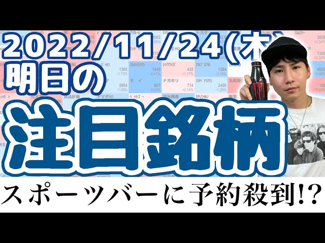 【JumpingPoint!!の10分株ニュース】2022年11月24日 (木)