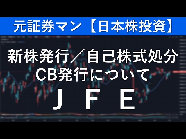 JFEホールディングス（5411）　元証券マン【日本株投資】