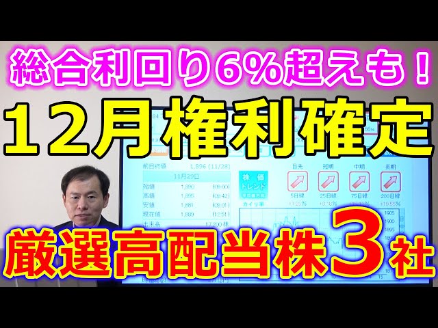 <span class="title">総合利回り6％超えも！12月権利確定  厳選高配当株3社 <a href="https://stockjp.sumry.org/archives/tag/%e6%97%a5%e6%9c%ac%e6%a0%aa">#日本株</a> <a href="https://stockjp.sumry.org/archives/tag/%e6%97%a5%e6%9c%ac%e6%a0%aa%e6%8a%95%e8%b3%87">#日本株投資</a></span>