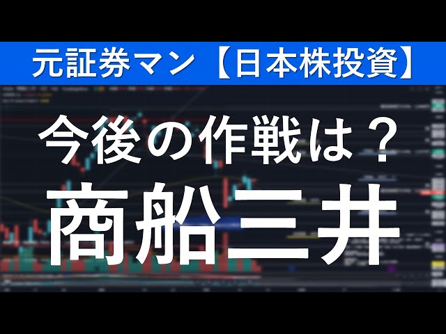 商船三井（9104）買い時を再検討　元証券マン【日本株投資】
