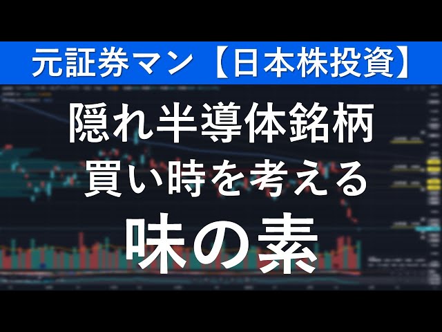 味の素（2802）　元証券マン【日本株投資】
